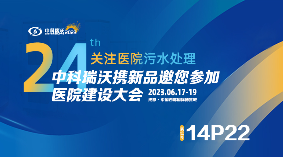 粉色视频官网大全攜新品參展CHCC2023全國醫院建設大會，為您現場答疑解惑
